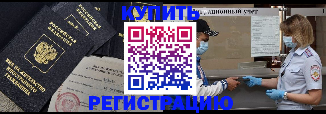 прописка иностранных граждан в Ясногорске