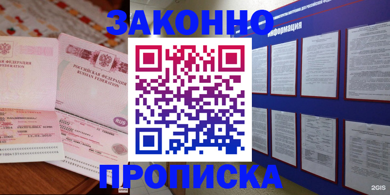 прописка для работы в Ясногорске